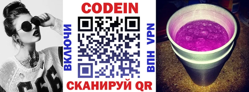 Codein Purple Drank  Купить где  Сосновка 